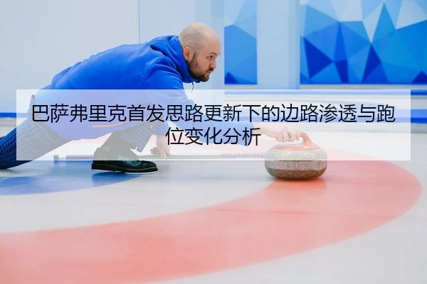 ba-sa-fu-li-ke-shou-fa-si-lu-geng-xin-xia-de-bian-lu-shen-tou-yu-pao-wei-bian-hua-fen-xi-2-242.jpg